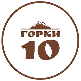 Горки 10